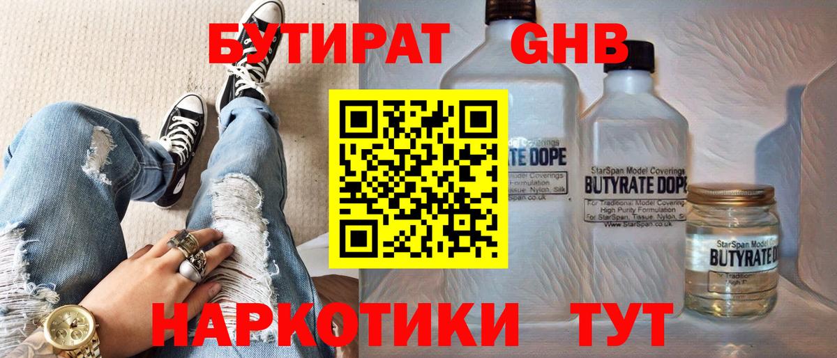 БУТИРАТ бутандиол Нурлат