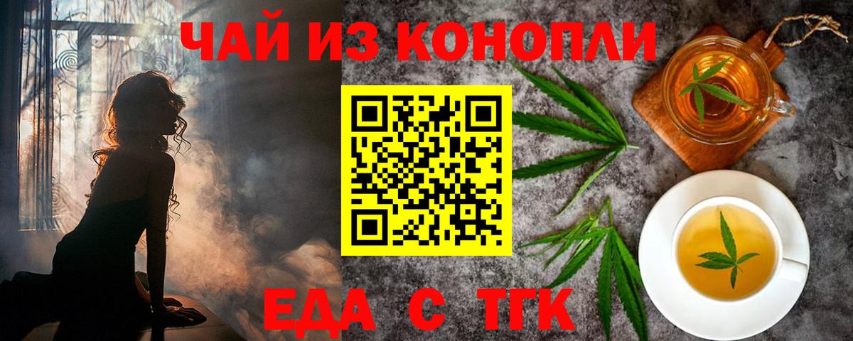 Еда ТГК конопля  Вход с VPN  Нурлат 