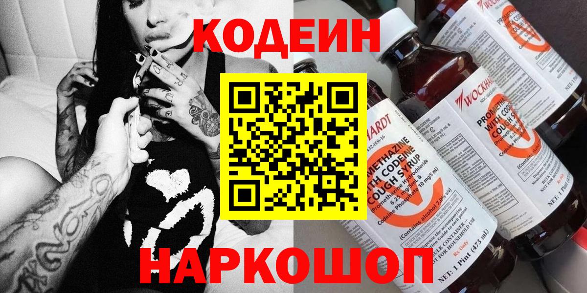 Кодеиновый сироп Lean Purple Drank Нурлат