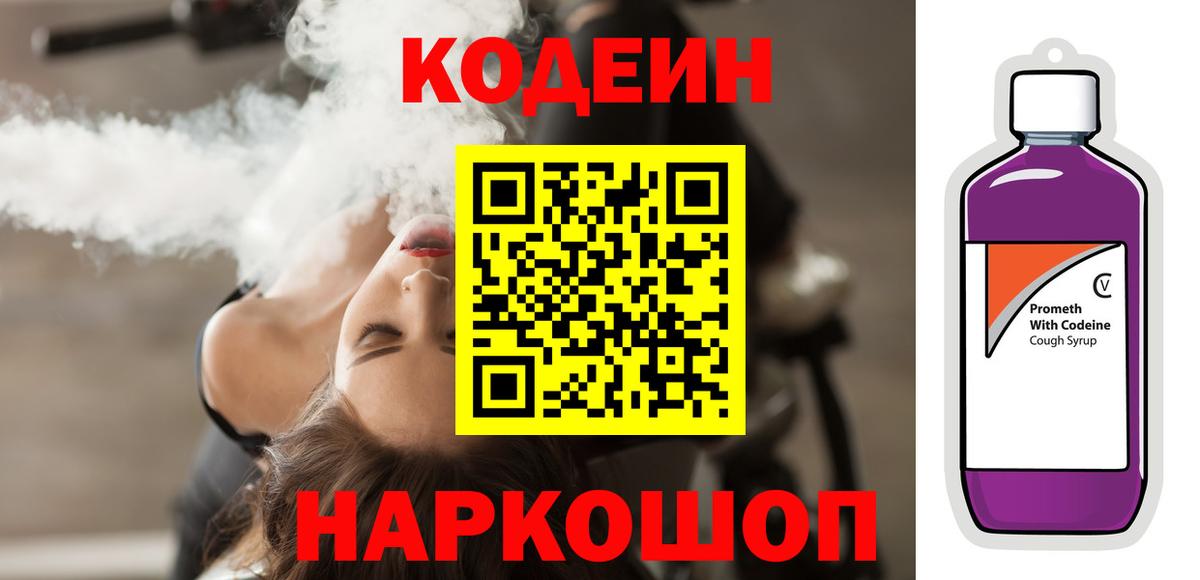 Нурлат  Кодеин Purple Drank  Вход с VPN  Кодеиновый сироп Lean напиток Lean (лин) 