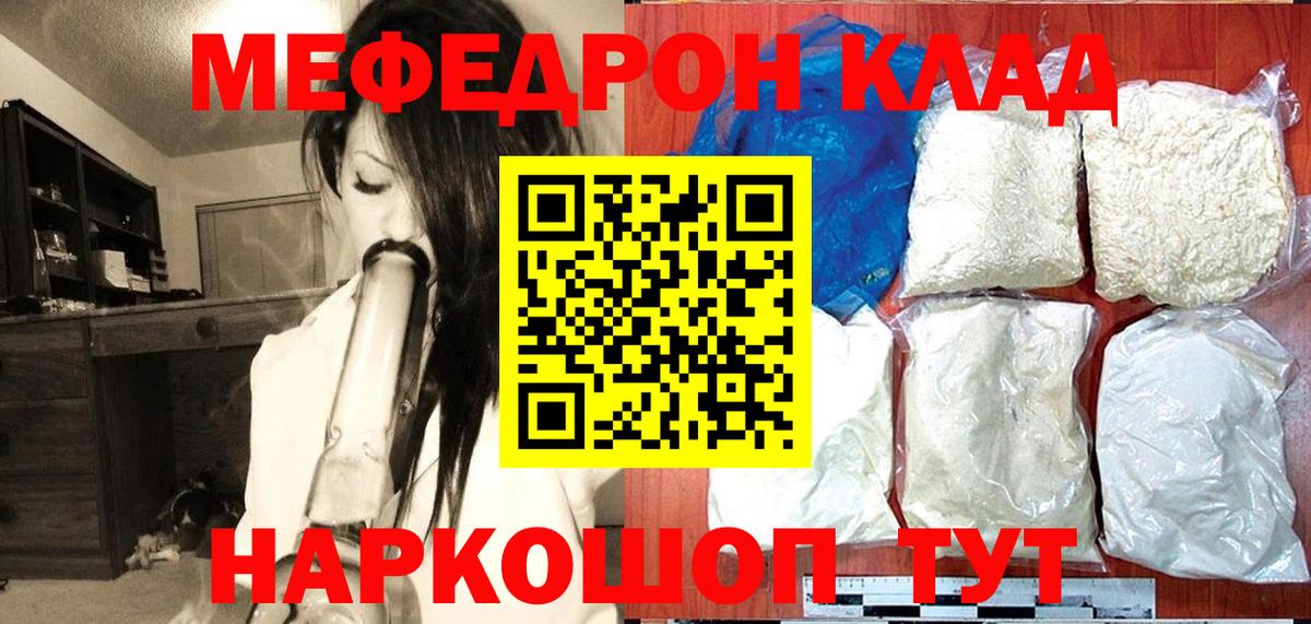 Мефедрон  Вход с VPN  Нурлат  Мефедрон  Меф mephedrone 